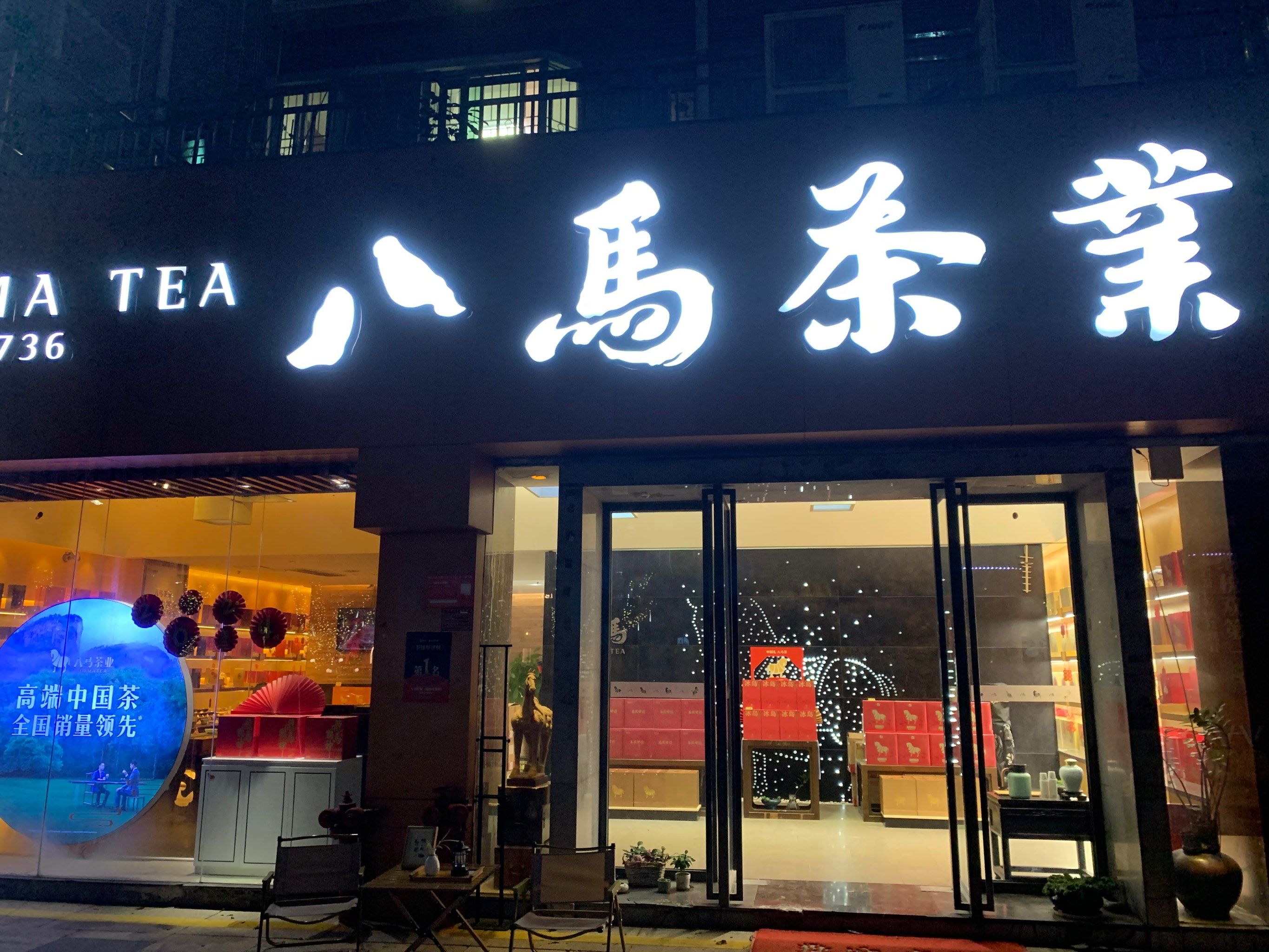 深圳福田高端喝茶_深圳中高端喝茶服务的简单介绍